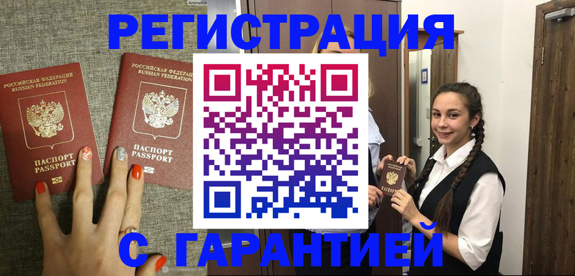 где прописаться в Новокузнецке