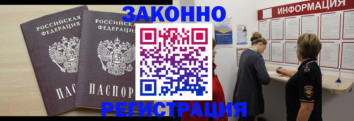 прописка поиск в Новокузнецке