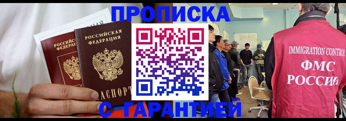 временная регистрация купить в Новокузнецке