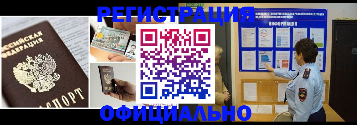 временная регистрация недорого в Новокузнецке